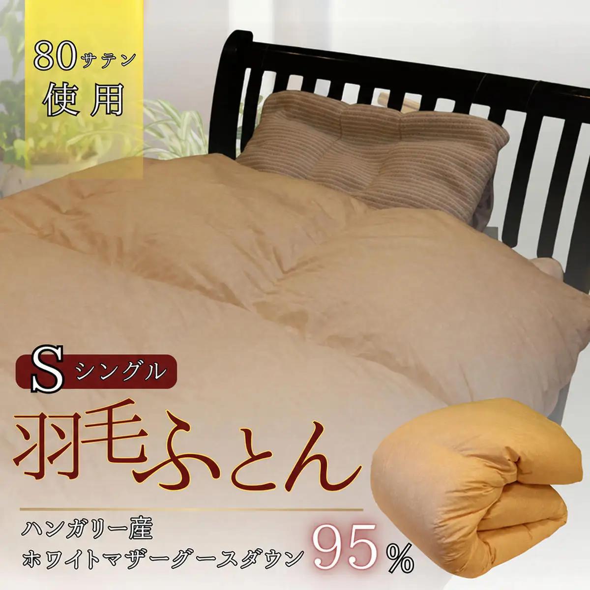 羽毛ふとん ホワイトマザーグースダウン シングル ブルー