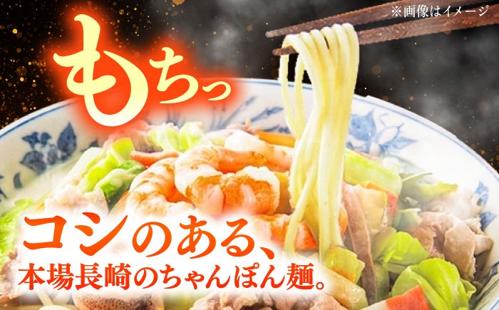 【長崎本場の味】＜簡易包装＞スープ付 ちゃんぽん 30食 / 南島原市 / こじま製麺[SAZ028]
