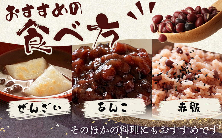 【北海道恵庭市産】あずき　300g×1