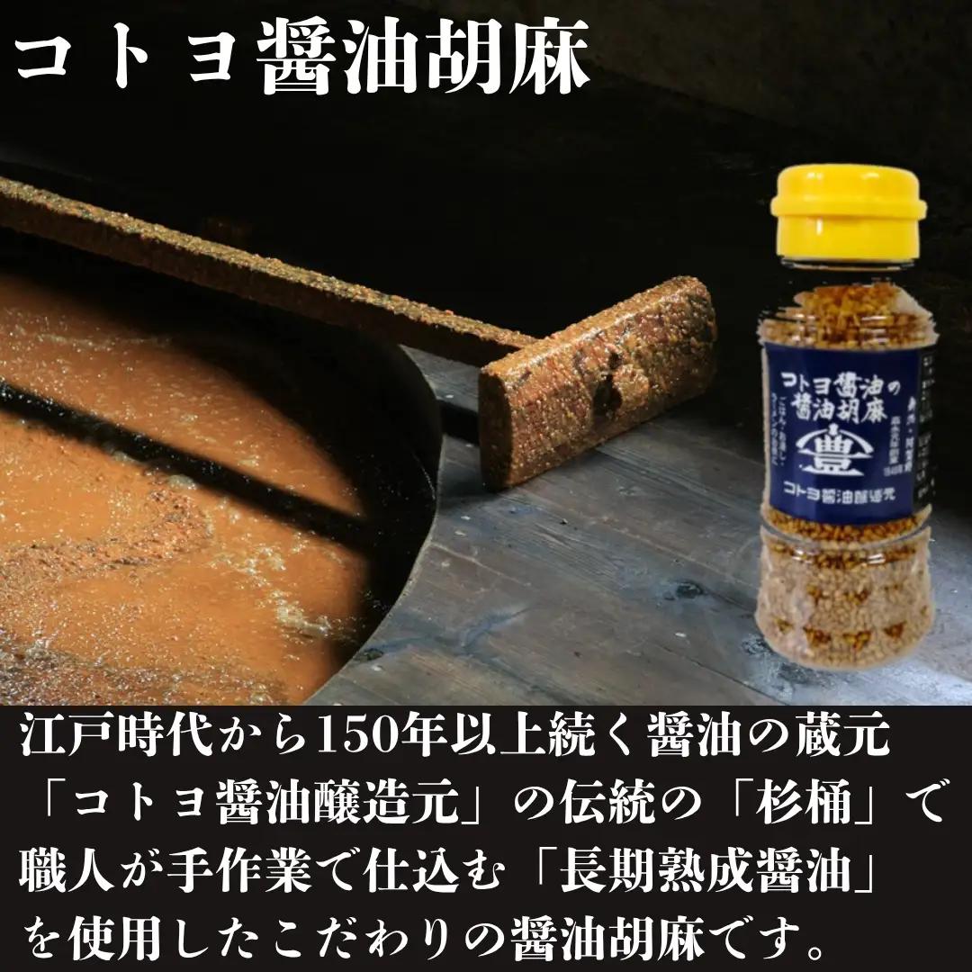 【ふるさと納税限定セット】 コトヨ醤油胡麻 80g×1本 さっちゃんの酵素玄米ご飯 125g×6個セット 醤油 しょうゆ 調味料 1C29012