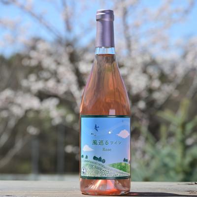 ふるさと納税 原村 【化粧箱入り】八ヶ岳はらむらワイナリー 風巡るワイン Rose 1本