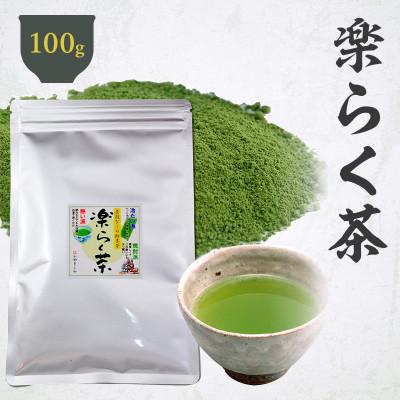 ふるさと納税 菊川市 粉末緑茶「楽らく茶 パパット缶 詰め替え用 100g」静岡県菊川市 かやまえん