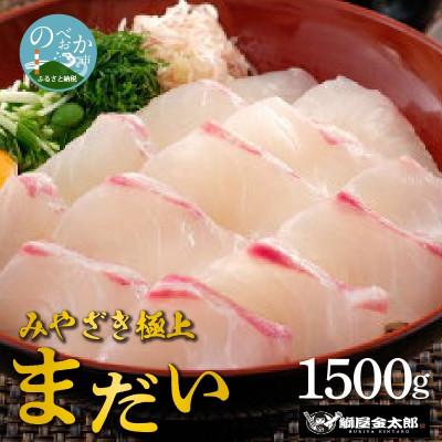 ふるさと納税 延岡市 鰤屋金太郎【冷凍】たいスキンレスロイン1500g 　C424-2