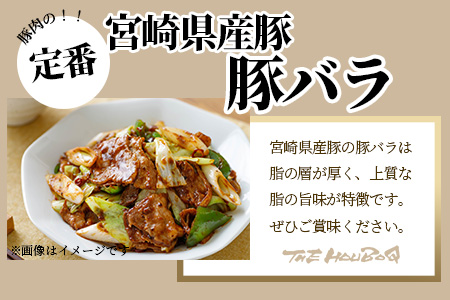 宮崎県産 THE HOUBOQ 至高の豚バラ 合計650g 安定の旨味[宮崎 椎葉村 豚肉 豚 肉 ぶた にく ぶたにく おにく お肉 豚バラ バラ ぶたバラ BBQ バーベキュー 美味い 日本三大秘