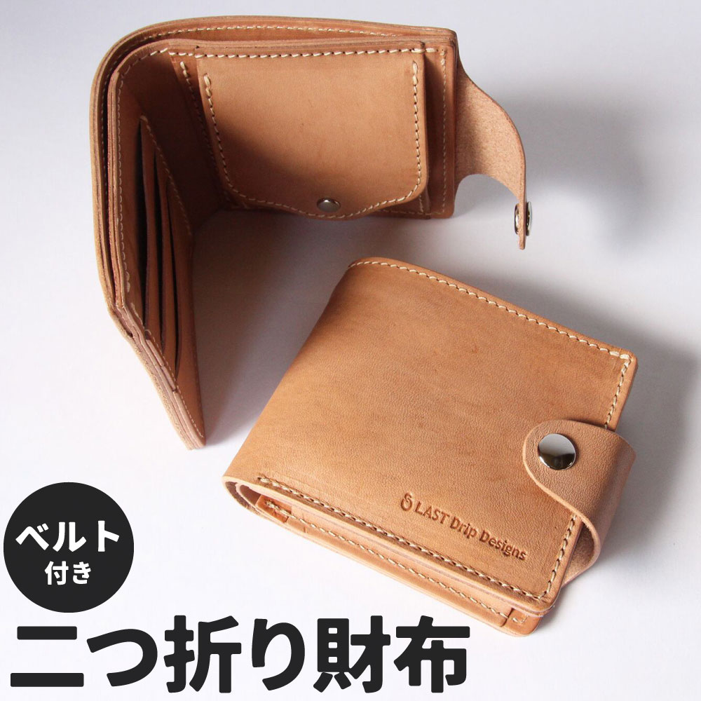 【ふるさと納税】ベルト付き 2つ折り財布(小銭入れ付き) レザーウォレット 牛革 タテ約9.5cm ヨコ約12.0cm 厚み約3.0cm 重さ約120.0g 財布 二つ折り 折財布 レザー ヌメ 小物 革製品 おしゃれ ハンドメイド オーダーメイド 受注生産 送料無料