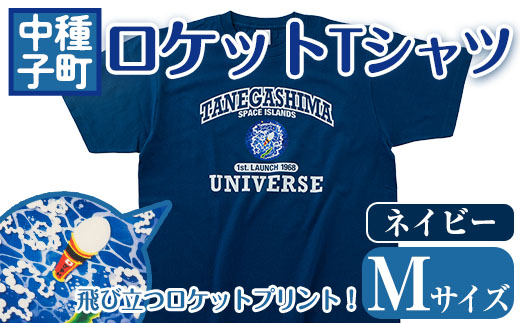 n210-NA-M 【数量限定】ロケットTシャツ(ネイビー・Mサイズ)【TEAR DROP】