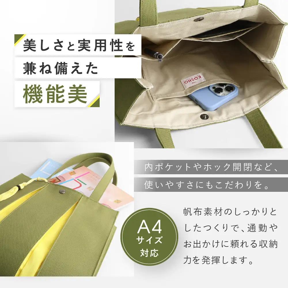 【京都 KOSHO】ougi 帆布 トートバッグ＋タッセル ＜オリーブ/レモンイエロー(利休色/檸檬色)＞｜バッグ ブランド  おしゃれ