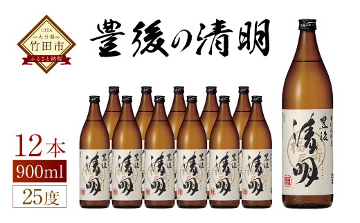 
麦焼酎 豊後の清明 25度 900ml×12本
