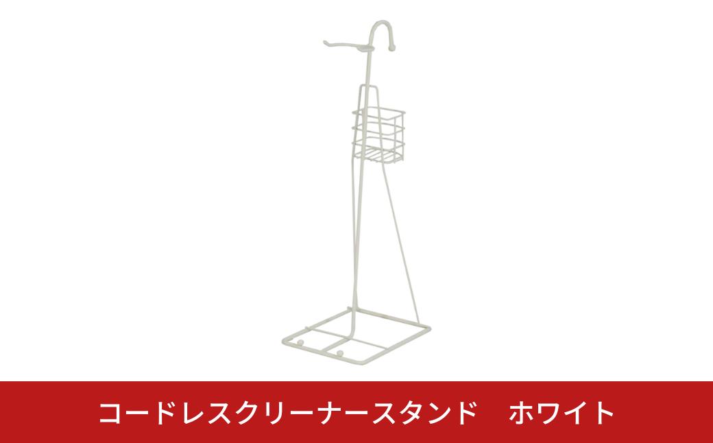 
            コードレスクリーナースタンド WH 収納ボックス付き 掃除機用スタンド コードレスクリーナースタンド スティッククリーナースタンド スタンド 立てかけ スリム クリーナー おしゃれ ホワイト ブラック 掃除機 収納 持ち手付き [キープロダクション] 【014S087】
          