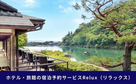 【フューチャーリンクネットワーク】京都市の宿に泊まれる宿泊予約サイトRelux旅行クーポン　45,000円分