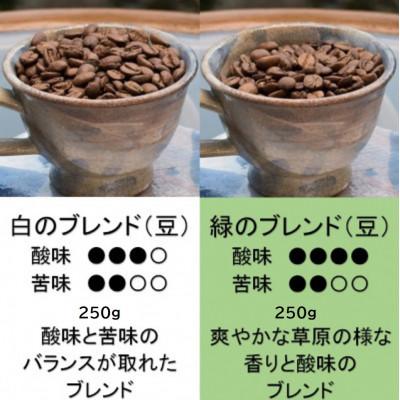 ふるさと納税 岬町 【保存缶付】白のブレンド&緑のブレンド(豆) |  | 01