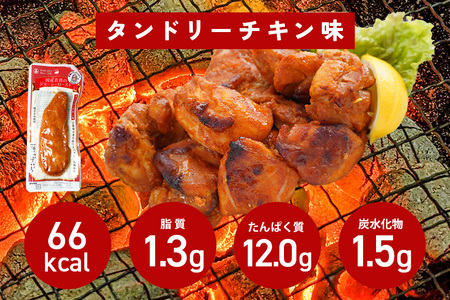 国産若鳥のジューシーロースト 4種類セット 1本タイプx20本（1kg） タンドリーチキン味