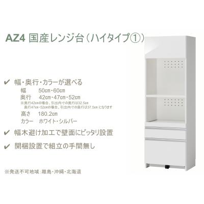 ふるさと納税 宍粟市 国産レンジ台(ハイタイプ・1)※開梱設置　AZ4　 |  | 01