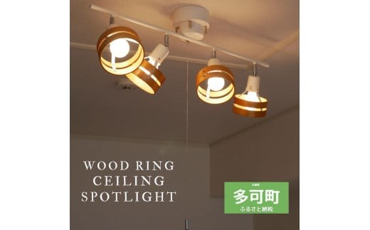 シーリングスポットライト プルスイッチ KMC-4911 ナチュラル×ホワイト 天井照明 LED電球色付属[677]