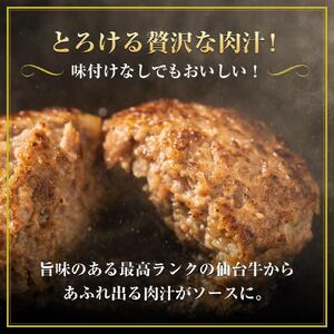 肉質最高5ランク 仙台牛100%ハンバーグ120g×8個セット (無添加ゆずぽん酢醤油付き) 960g