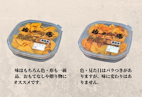 エゾバフンウニ塩水パック(食べ比べ)100g×各1P[11月上旬以降発送] C-61001