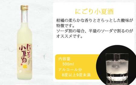 「愛あるリキュール」500ml×2種セット にごり梅酒・にごり小夏酒 愛媛県産フルーツ使用 【愛媛 近藤酒造】