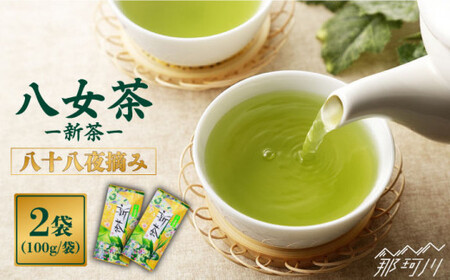 【2025年5月以降発送】八女茶 新茶 200g 中島製茶本舗＜一般社団法人地域商社ふるさぽ＞那珂川市 八女茶 八女茶 八女茶 お茶 八女茶 お茶 八女茶 [GBX018] 12000 12000円