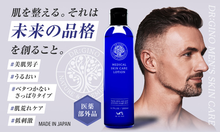 DRGINO 薬用スキンケアローション3個