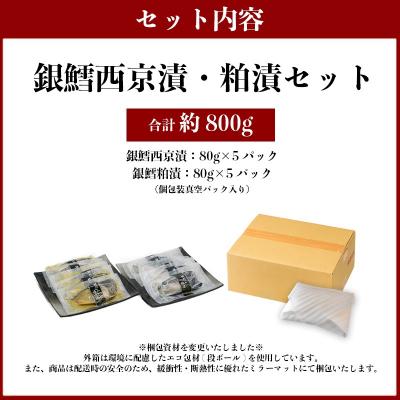 ふるさと納税 焼津市 焼津漬魚専門店 『魚魚』 銀だら 西京漬 粕漬 10切(a27-004) |  | 03