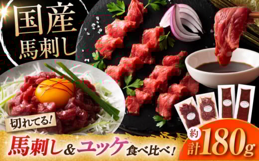 【熊本特産】切れてる馬刺し4種セット3889 / 肉 馬肉 馬刺し 赤身 上赤身 ユッケ 馬肉ユッケ バサシ たれ付き 特産品 熊本県 菊陽町【株式会社フジチク】 [BHAD018]