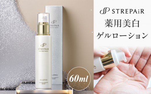 
                  ストレピア 薬用美白ゲルローション スキンケア 化粧品 コスメ 美容 薬用 保湿 肌 低刺激 予防 メンテナンス APA0010
                
