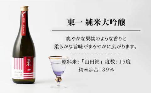 【ANA限定】東一 厳選 飲み比べセット（東一 純米吟醸酒・大吟醸酒・純米大吟醸酒） 720ml 3本セット【嬉野酒店】 [NBQ201]