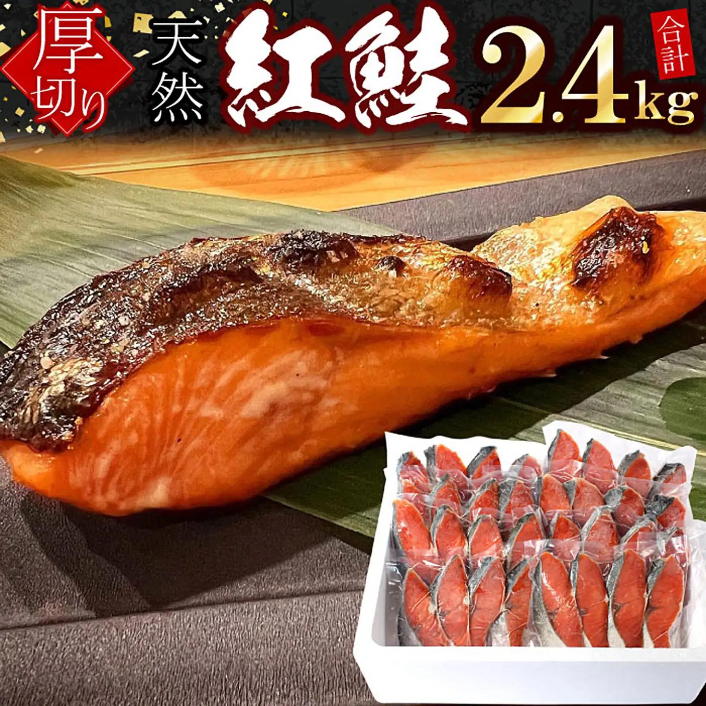 紅鮭切身4切×8P(計2.4kg) C-07033