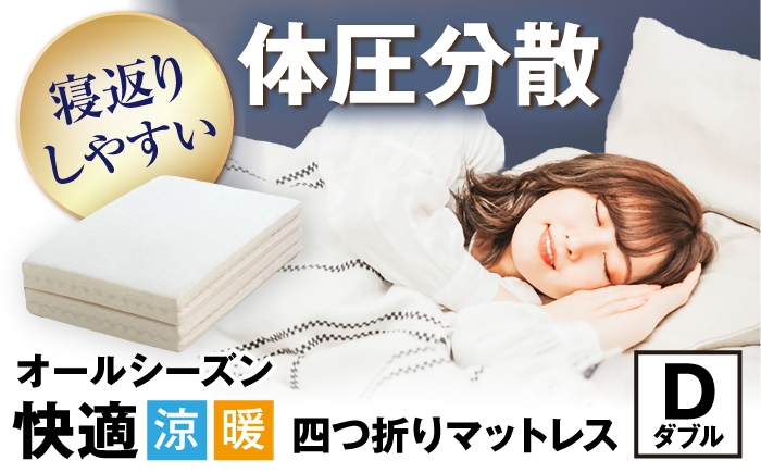 
                  マットレス 体圧分散固綿マットレス （ダブルサイズ） 滋賀県長浜市/丸三開発株式会社 [AQBC014] 寝具 マットレス ダブル 吸湿 通気性 高反発 低反発 日本製 天然素材 手作り コットン ウール 柔らかい 人気 贈答用 プレゼント ギフト 寝具 布団 ふとん おすすめ オールシーズン 1年 もちもち 麻
                