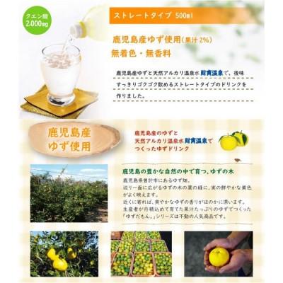 ふるさと納税 伊佐市 【毎月定期便】ゆずドリンク 500ml (24本) ペットボトル ゆずだもん。(伊佐市)全3回 |  | 02
