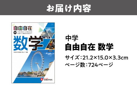 中学 自由自在 数学 受験_OS176-0008