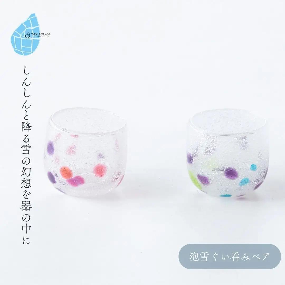 ぐい呑み 手づくり 泡雪ぐい呑みペア ガラス細工