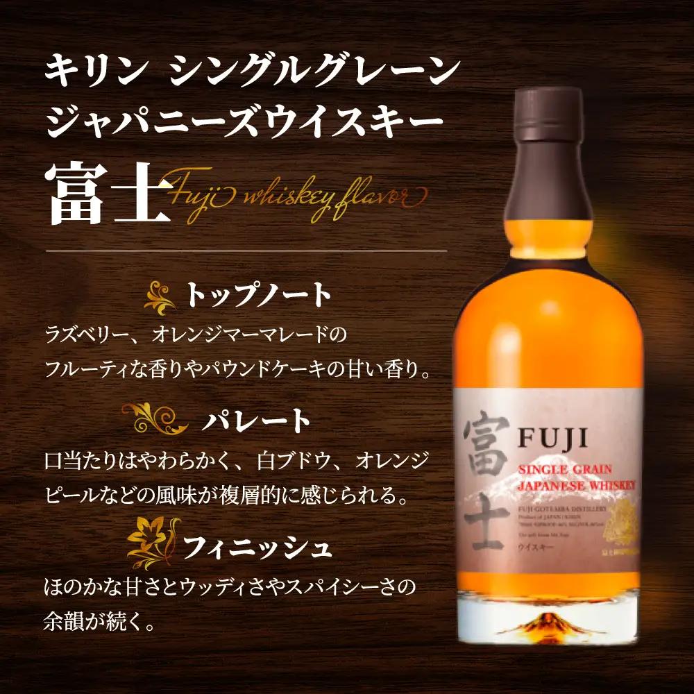 1903.キリンウイスキー「富士」2種セット ◇ | ウイスキー 洋酒