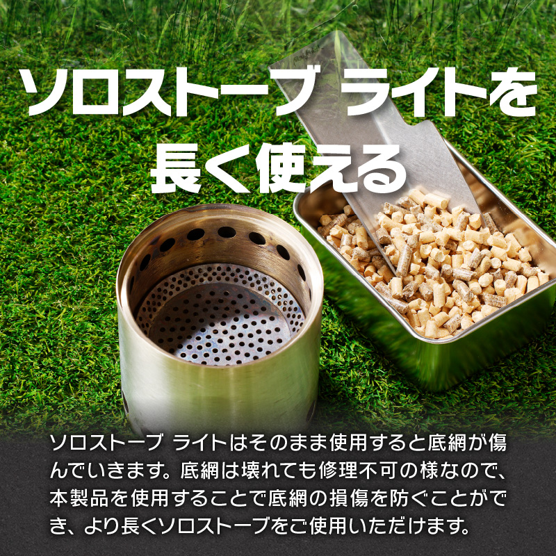 鍛冶屋の頓珍漢　ソロストーブ ライト専用 ロストル[050S38]_イメージ3