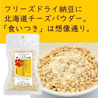 ふるさと納税 大仙市 犬用　チーズ入り納豆ふりかけ　大サイズ　100g×5個 |  | 02