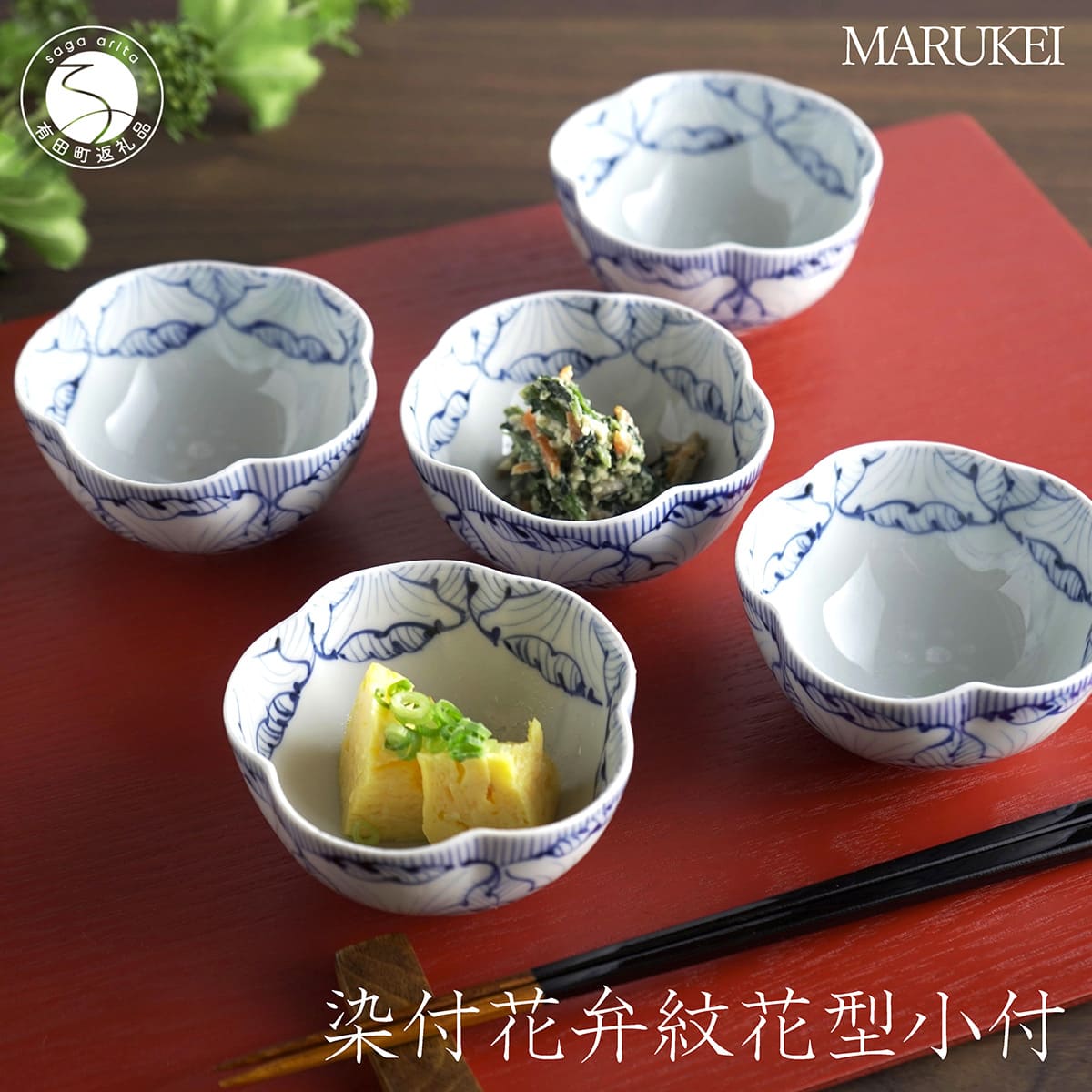 【ふるさと納税】有田焼 染付花弁紋 花型小付 5個セット【丸兄商社】食器 器 うつわ 陶磁器 和食器 小付 小鉢 豆鉢 5個 セット 手書き 染付 ブルー 温かみ おしゃれ 電子レンジ対応 A35-352