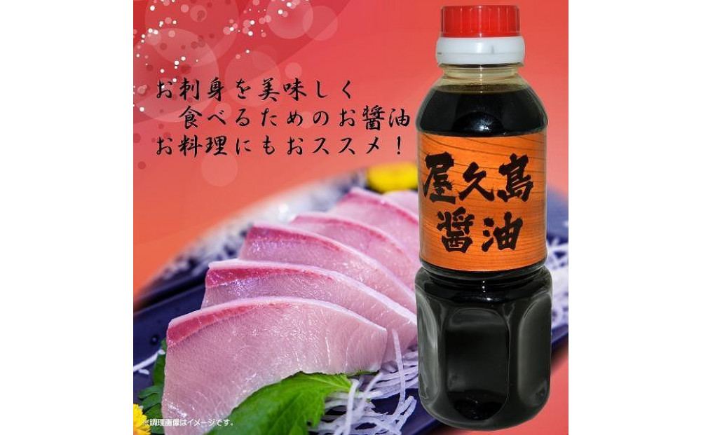 屋久島醤油 6本セット