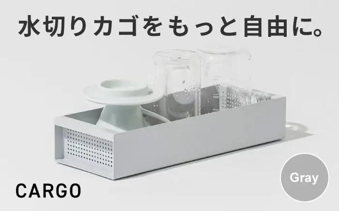 収納 水切りカゴ CARGO(H55mm) グレー 収納 BLBQ002