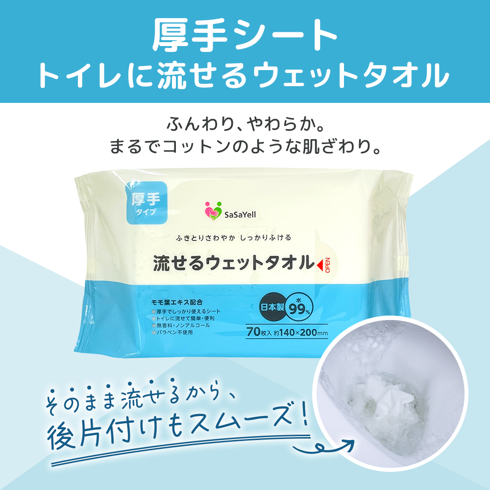 99%水成分 厚手流せるウェットタオル70枚入×30個（2100枚）【