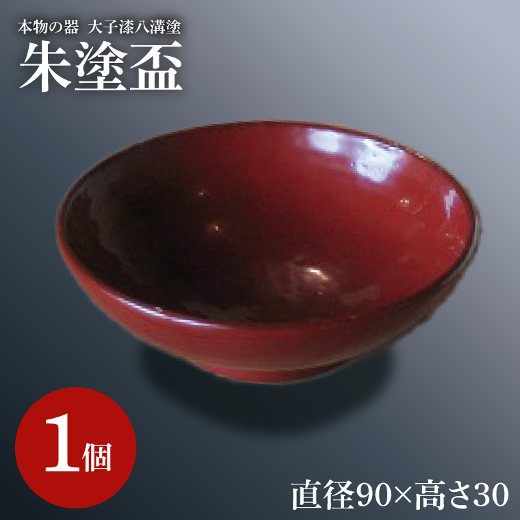 本物の器・大子漆八溝塗  朱塗盃（AD002）