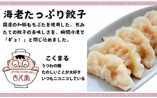 古久家 和豚 もちぶた 餃子 ( 60個 ) と 海老 たっぷり 餃子 ( 10個 )  餃子 絶品 春巻き ( ５本 ) セット 冷凍 焼き餃子 おかず おつまみ 総菜 お取り寄せ ぎょうざ ギョー