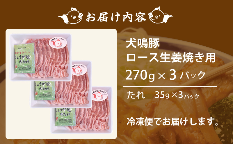 【期間限定】犬鳴豚 生姜焼き用 ローススライス 約270g×3P＋手作りプレミアムハンバーグ（2個入り）【国産 豚肉 小分け 生姜焼き におすすめ 泉佐野ブランド豚 犬鳴ポーク】 010B1425-1