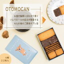 【ふるさと納税】OTOMOCAN【ウメリカシテン. のクッキー缶】 （ 4種／22枚入 ） | 菓子 おかし スイーツ デザート 食品 人気 おすすめ 送料無料