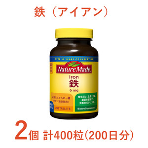 ネイチャーメイド 大塚製薬 鉄 (アイアン) 200粒 2個 (200日分) 1日2粒 サプリメント 赤血球 女性 ミネラル スポーツ ダイエット 静岡県 富士市 [sf015-026]