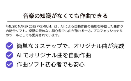 曲作りの総合ソフト MUSIC MAKER 2025 PREMIUM カード版 | ﾊﾟｿｺﾝ ﾊﾟｿｺﾝｿﾌﾄ ﾊﾟｿｺﾝ ﾊﾟｿｺﾝｿﾌﾄ ﾊﾟｿｺﾝ ﾊﾟｿｺﾝｿﾌﾄ ﾊﾟｿｺﾝ ﾊﾟｿｺﾝｿﾌ