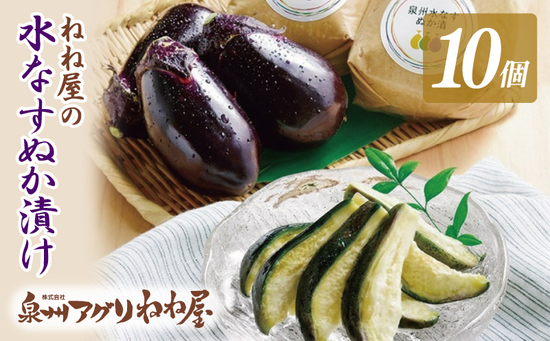 
            ねね屋の水なすぬか漬け 10個
          