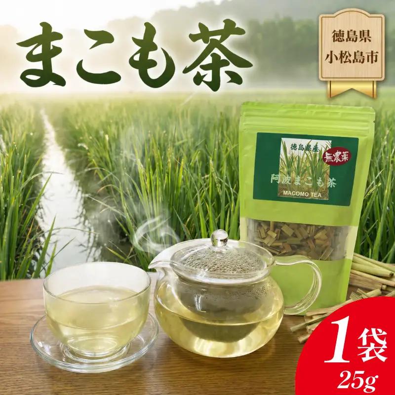 阿波まこも茶 1袋 国産 茶葉 ノンカフェイン