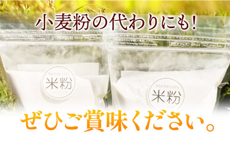 【6ヶ月定期便】ありがとう園の米粉 3kg