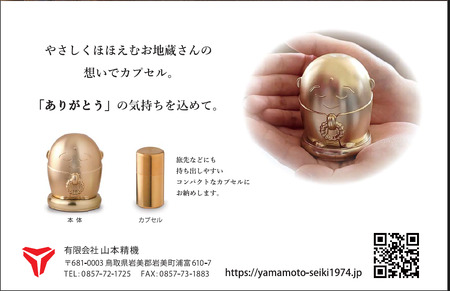 ありがとう地蔵（カプセル納骨像）金箔３連タイプ｜鳥取 岩美【77045】