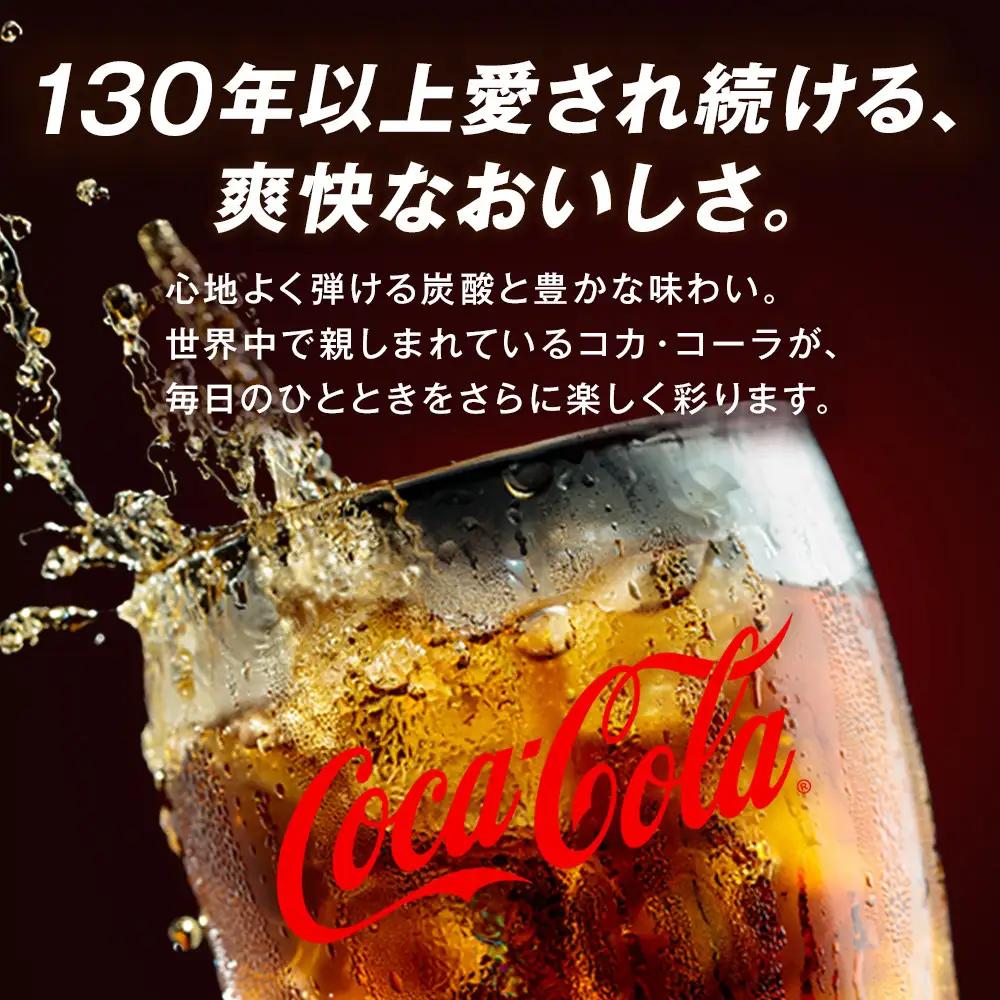コカ・コーラ 500mlPET×24本　【11100-0519】リフレッシュ 炭酸飲料 ケース 箱買い まとめ買い 備蓄 飲料 ソフトドリンク ギフト ふるさと納税 さいたま市 常備 差し入れ 景品 